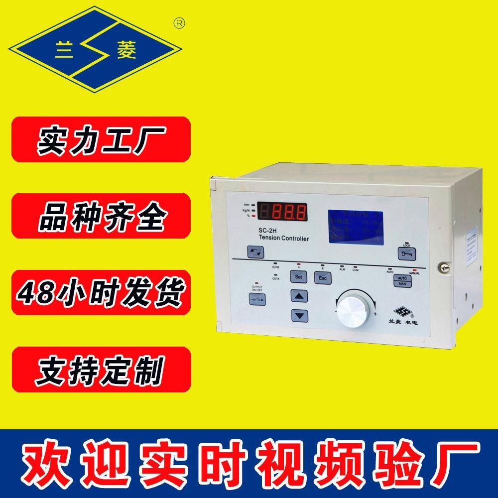 酒泉卫星发射中心供应商为您提供放心选购SC-H自动张力控制仪