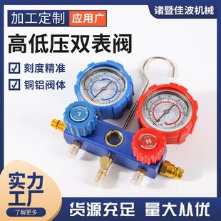 R专用带油高低压双表阀全套带视液镜挂钩 空调加氟双表R