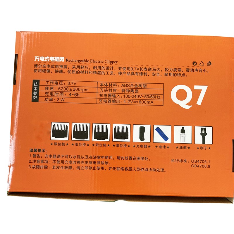 包邮博尔Q7 双锂电池  充电式电推剪 发廊家用理发器电推子
