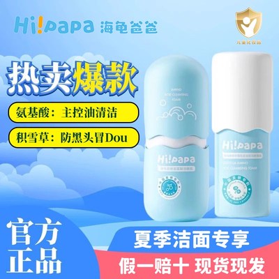 海龟爸爸儿童氨基酸积雪草洗面奶男女孩温和清洁控油袪痘洁面泡泡