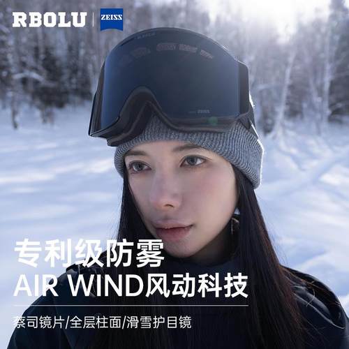 RBOLU蔡司柱面滑雪镜专利级防雾磁吸滑雪眼镜护目镜双层防雾近视