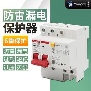 浪涌保护 家用220v防雷漏电断路器2p63a总闸空气开关带漏电保护