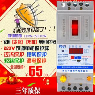 包邮 家用220V可调单相电机保护器漏电过载保护水泵风机可定时开关
