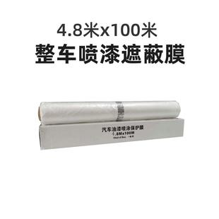 100cm整车喷漆静电吸附高温 汽车喷漆遮蔽膜全车喷涂保护膜480