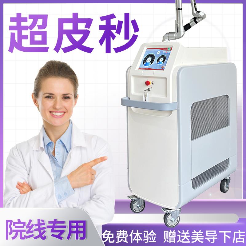 超皮秒祛斑机器蜂巢激光无创洗眉洗纹身机美容院皮秒打斑扫斑仪器