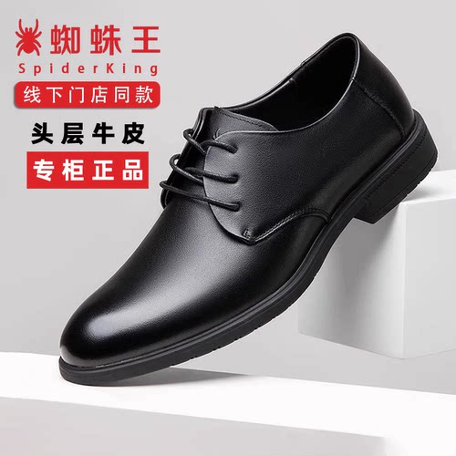 蜘蛛王官方正品爆款头层牛皮皮鞋