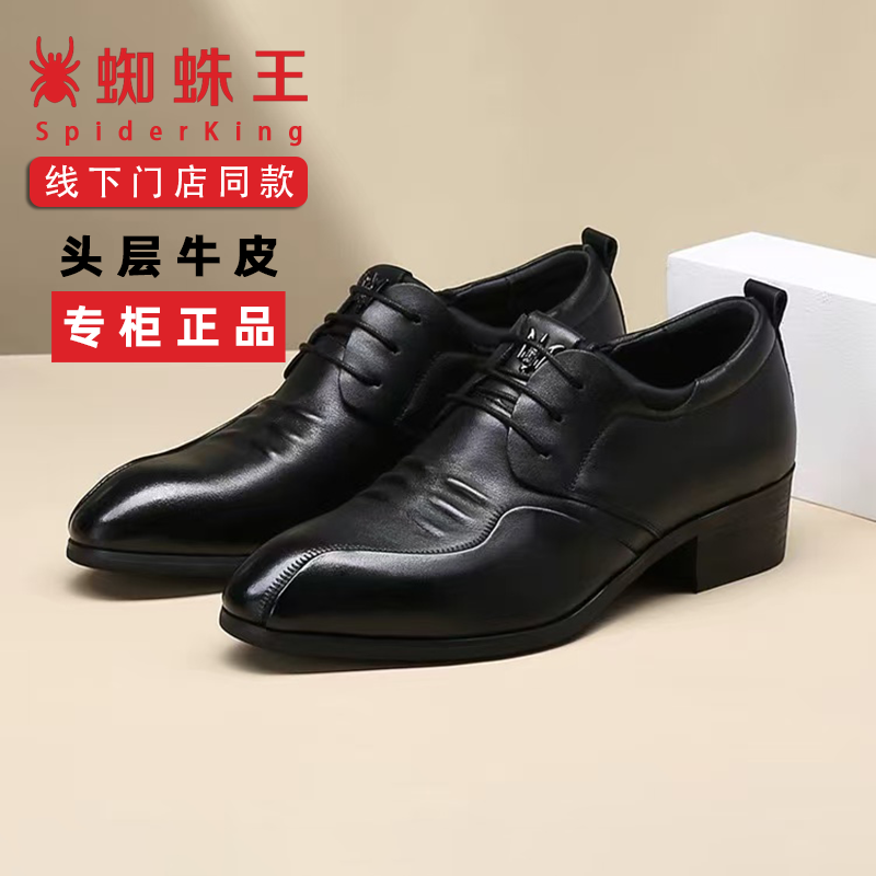 蜘蛛王官方正品厚底增高舒适皮鞋