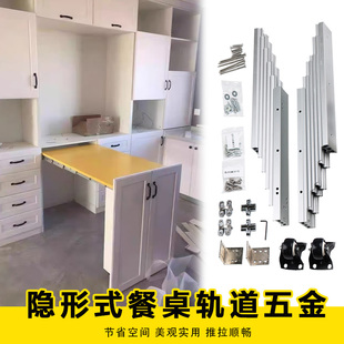隐藏式厨柜抽拉折叠桌轨多功能伸缩橱柜餐桌轨道抽屉滑轨五金配件