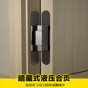 外开隐形门合页液压缓冲阻尼静音隐藏式十字铰链90度定位暗门木门