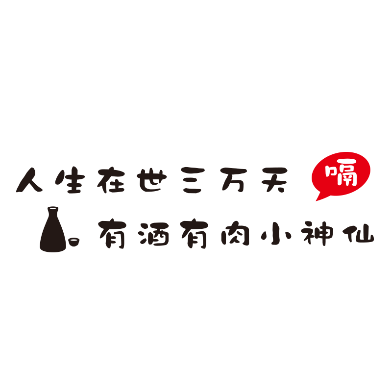 创意个性饭店墙面装饰火锅烧烤肉3d立体墙贴画餐饮馆墙面布置贴纸图片