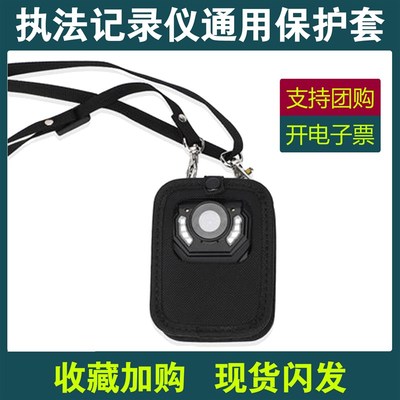 通用型执法记录器仪保护套配件胸前佩戴随身挂脖包壳带松紧挂绳