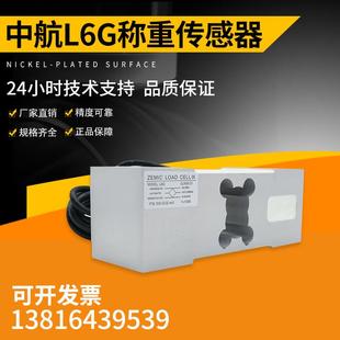 200KG300KG定量包装 ZEMIC中航电测称重传感器L6G 3G6 100KG