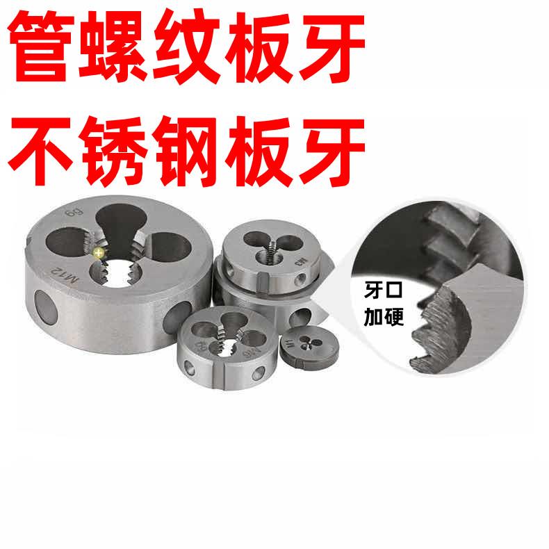 不锈钢管螺纹板牙 英制圆板牙G1/8 G1/4 ZG3/8 G1/2 G3/4 四分1寸