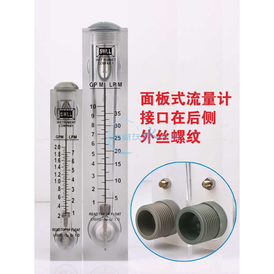 浮子液体流量计5/10/20/35/40GPM管道式面板式水处理流量柱爱尚沃