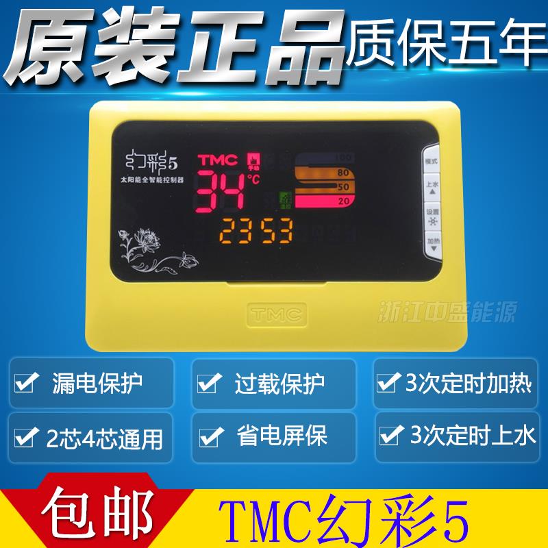 太阳能热水器配件 太阳能热水器控制器 西子太阳能仪表TMC幻彩5