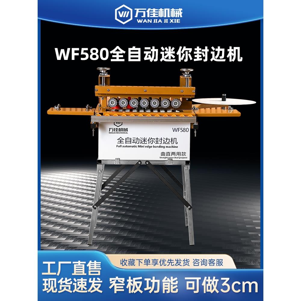 万佳封边机木工全自动小型家装用手提手动异形封修手工大全750