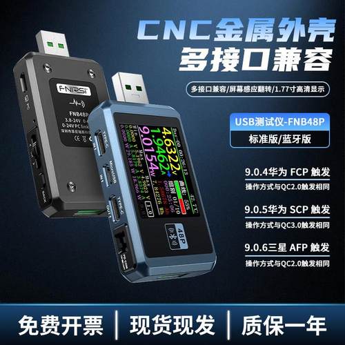 USB测试仪电压电流表Type-C多功能快充测试仪QC/PD协议诱FNIRS