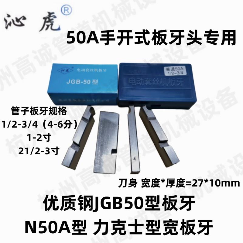 M10-52公制圆钢板牙1/2-3寸手动板牙头50A水管板牙电动套丝机板牙