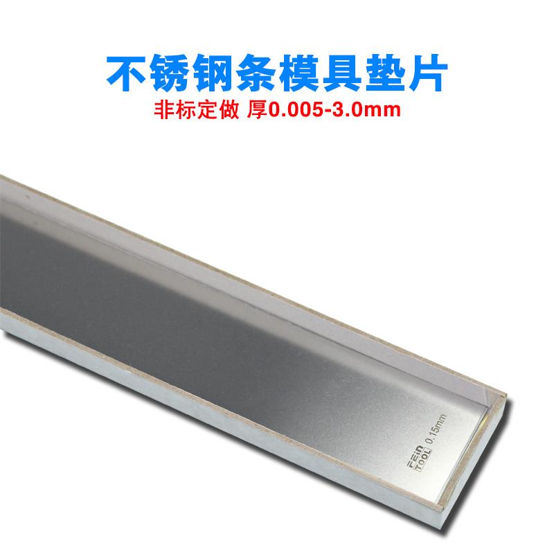 精密垫片矽钢片不锈钢垫片钢条模具垫片间隙片调整钢片长度300mm