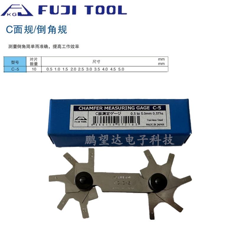日本富士FUJI TOOL不锈钢C角规 倒角规C-5 C-10 C-215 C-163