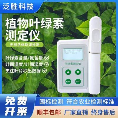 YLS-A植物叶绿素测定仪片氮含量营养测量检测仪叶绿素计