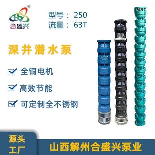 工厂QJ250深井潜水泵农63T大流量灌溉泵高扬程深水泵