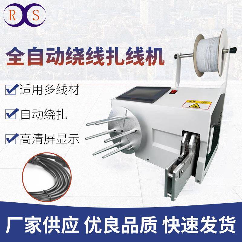 深圳供应全自动绕线机扎线机护套线多芯线自动排线绕线捆绑扎线机
