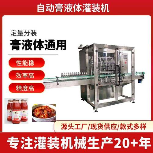 全自动膏体蜂蜜番茄酱沙拉酱果酱柚子茶秋梨膏灌装机罐装机厂家