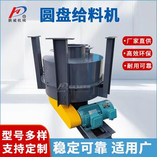 矿石投料设备圆盘给料机煤炭砂石均速给矿设备圆盘给煤机