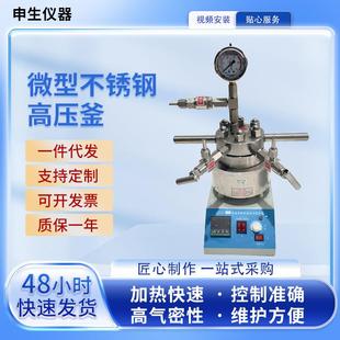 反应釜微型搅拌不锈钢高压釜 小型简易高压釜实验室台式