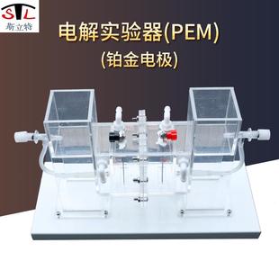 26023电解槽演示器离子交换膜铂金电极高中物理点解实验器材