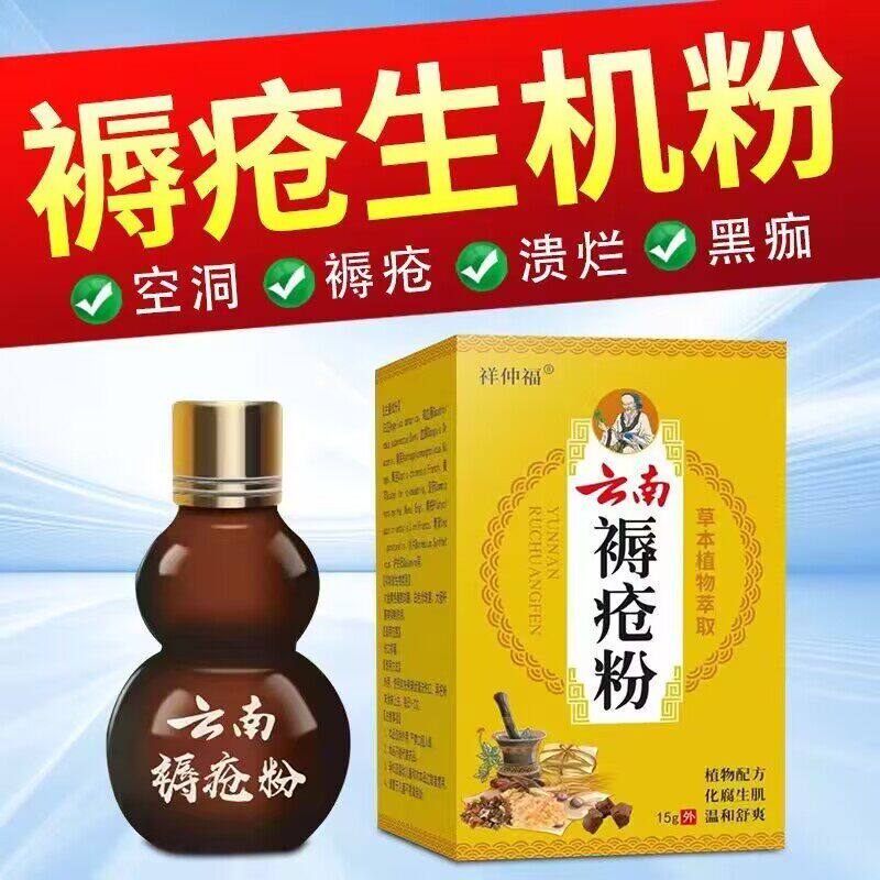云南褥创粉老臀部人皮肤溃烂褥r疮外用伤口空洞压创黑伽愈合溃烂