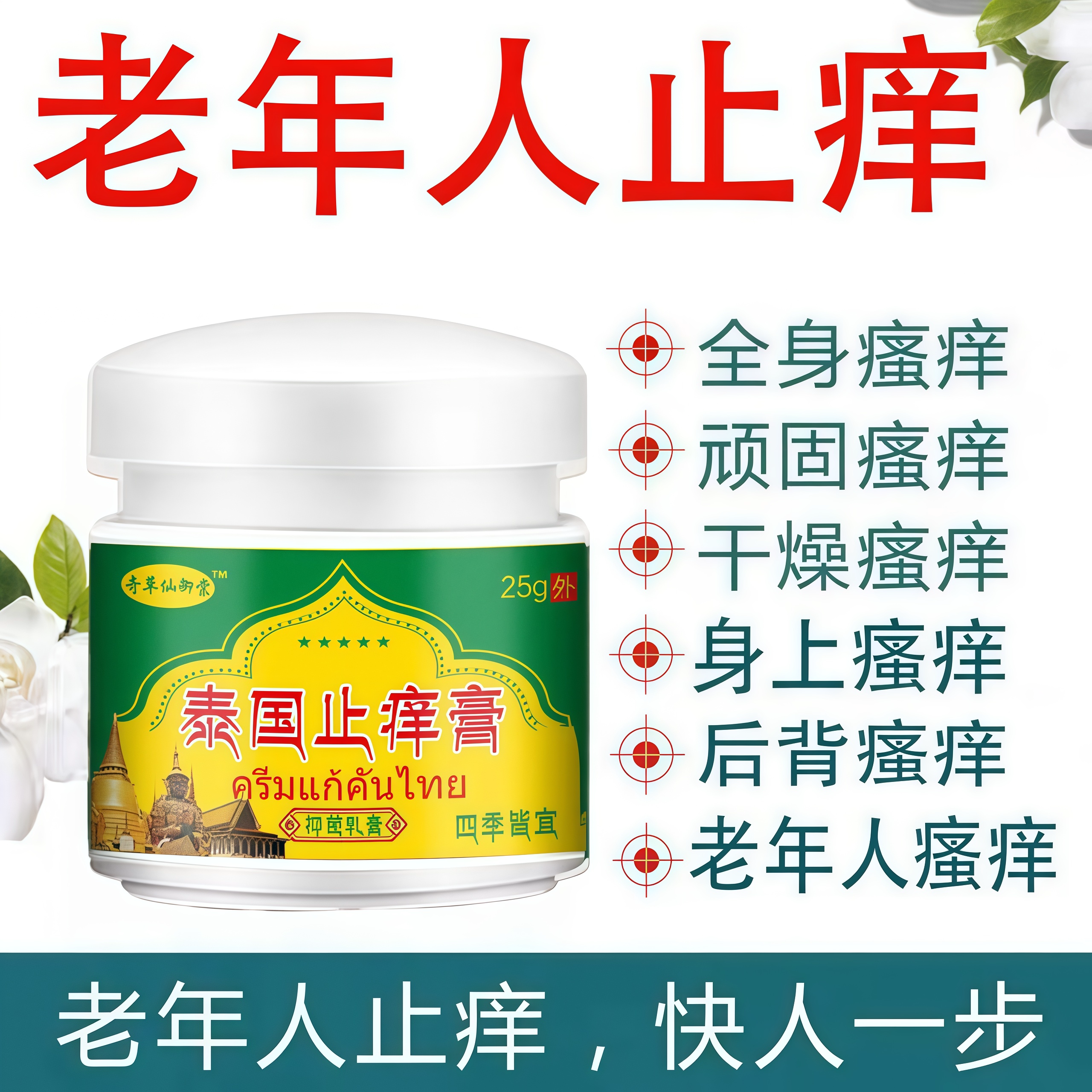 老年人皮肤痒瘙痒止痒膏抑菌老人全身身上痒冬夏天干燥身体乳外用