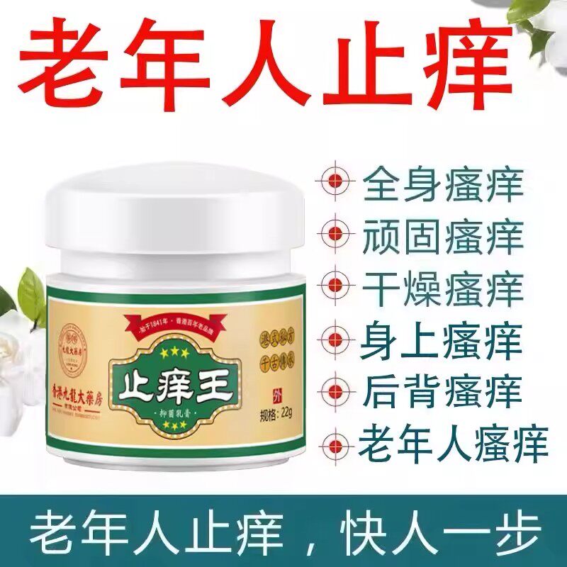 老年人皮肤痒瘙痒止痒膏抑菌老人全身身上痒冬夏天干燥身体乳外用