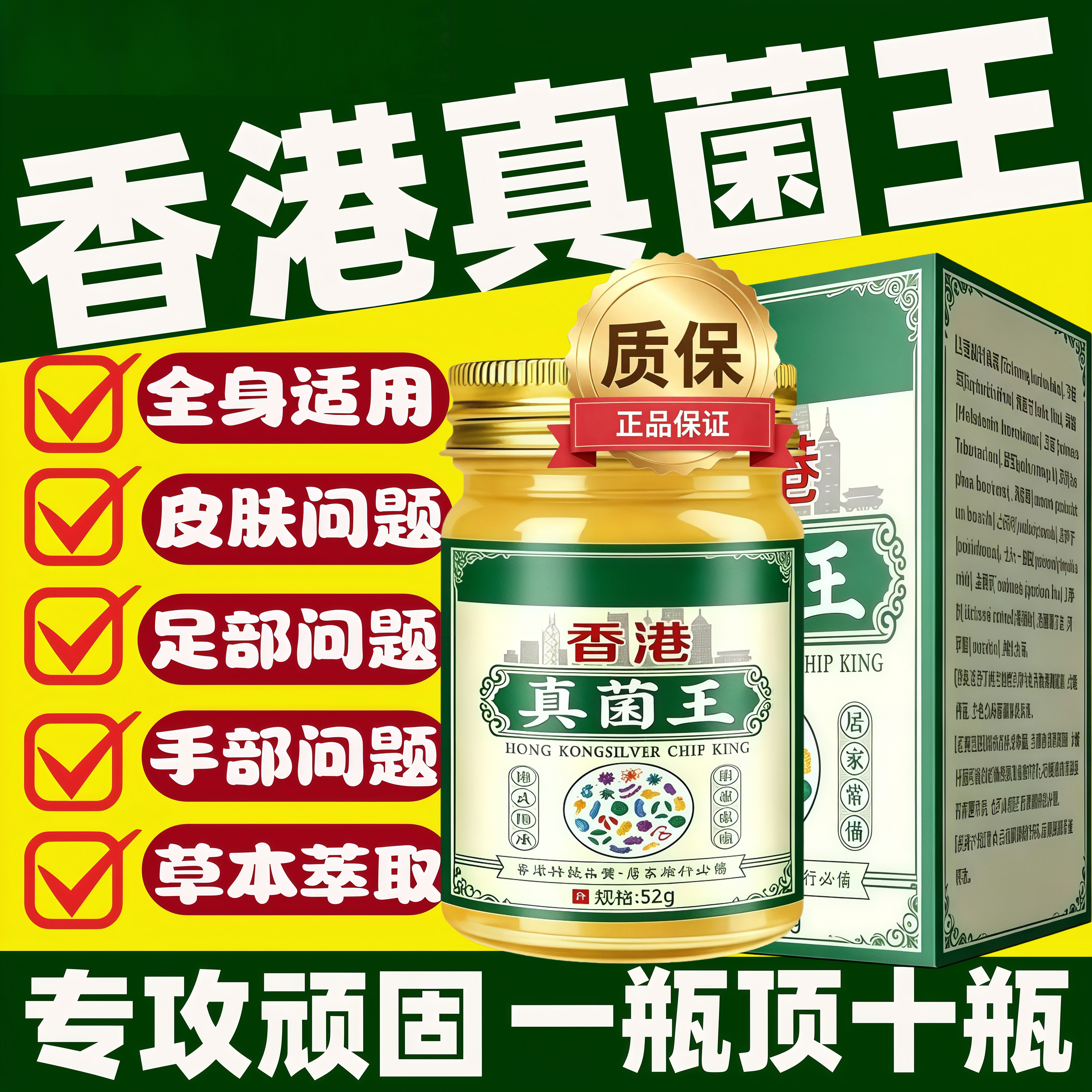 香港真菌王草本萃取手足干裂止痒脱皮抑菌全身适用正品官方旗舰店