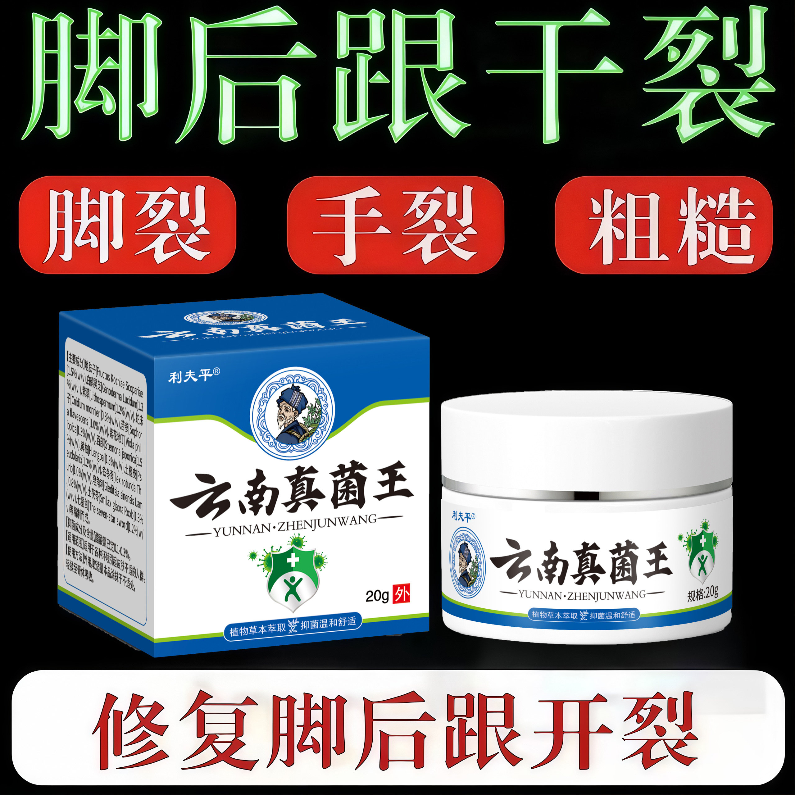 云南真菌王脚后跟手足脱皮开裂膏粗糙干裂抑菌膏官方旗舰店正品