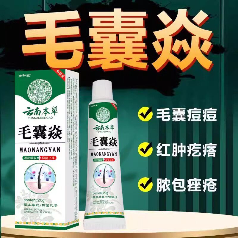 云南本草毛囊炎膏头部脸部背部胸部痘痘脓包痤疮头皮藓脂溢性皮炎