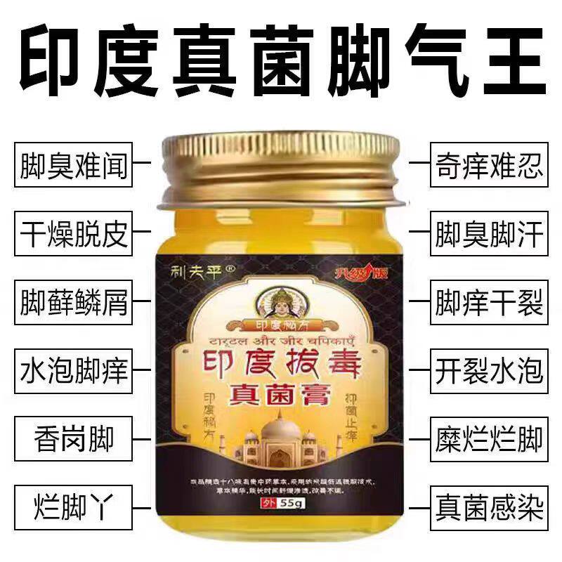 印度脚气王烂脚丫脚痒水泡脚脱皮糜烂脚臭脚汗真菌感染脚气膏外用