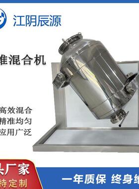 三维混合机多向混料三维立体混合机粉末混合颗粒混合制药设备