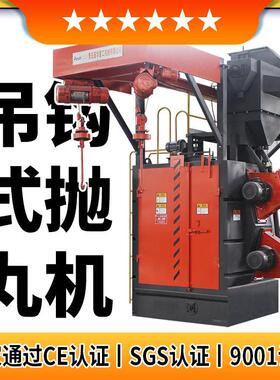 Q3710E吊钩式抛丸清理机清除铸件表面除锈抛丸机设备