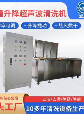 多槽升降超声波清洗机精密轴承零件三槽自动升降超声波漂洗机