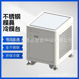 植胶硅胶转印标冷却脱模设备不锈钢2匹大板面冷冻台注塑机