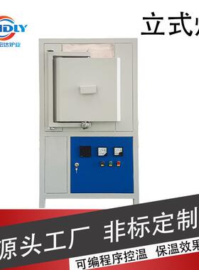 洛阳生产600-1800度高温实验室电热炉中温立式炉箱式马弗炉
