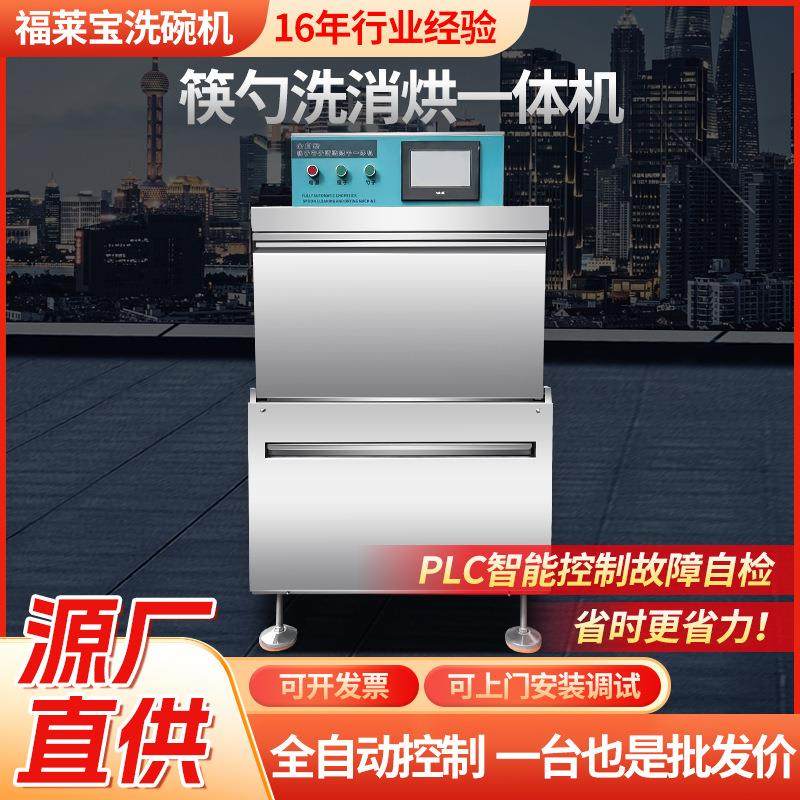 商用餐具清洗机304不锈钢材质筷勺洗消烘一体机快速清洁故障自检,清洗/食品/商业设备,其他食品加工设备,淘宝优惠券,粉丝福利购,淘宝优惠卷