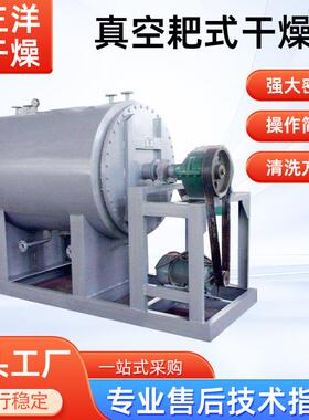 PZG真空耙式干燥机结晶体真空烘干设备食用盐小型回转耙式干燥机