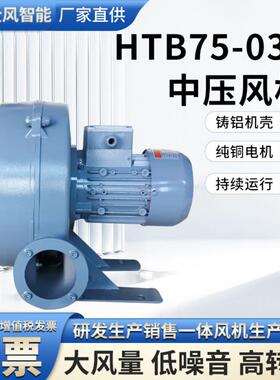 厂家直销透浦式中压鼓风机HTB125-7鼓风机大风量工业吹吸风机