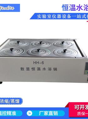 常州厂家供应普通款恒温水浴锅实验室恒温数显水浴锅多孔恒温水槽