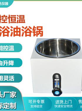 实验室3L恒温水浴油浴锅升降式智能控温HH-WO多功能恒温水浴锅