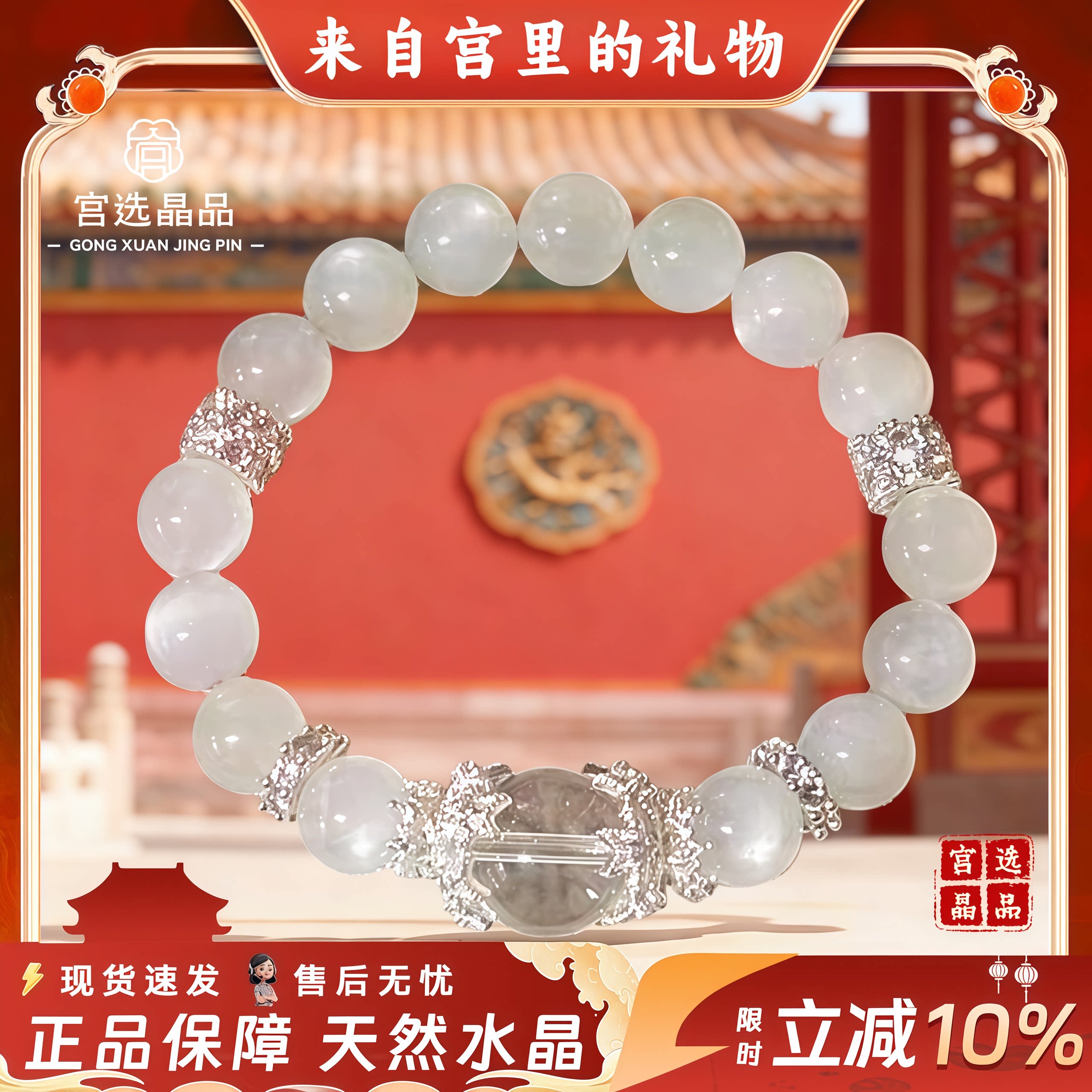 宫选晶品天然白月光水晶手串