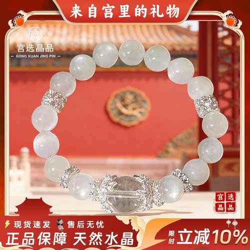 宫选晶品天然白月光水晶手串